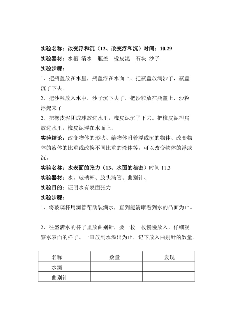 青岛版三年级上册科学实验报告单名师制作优质教学资料.doc_第3页