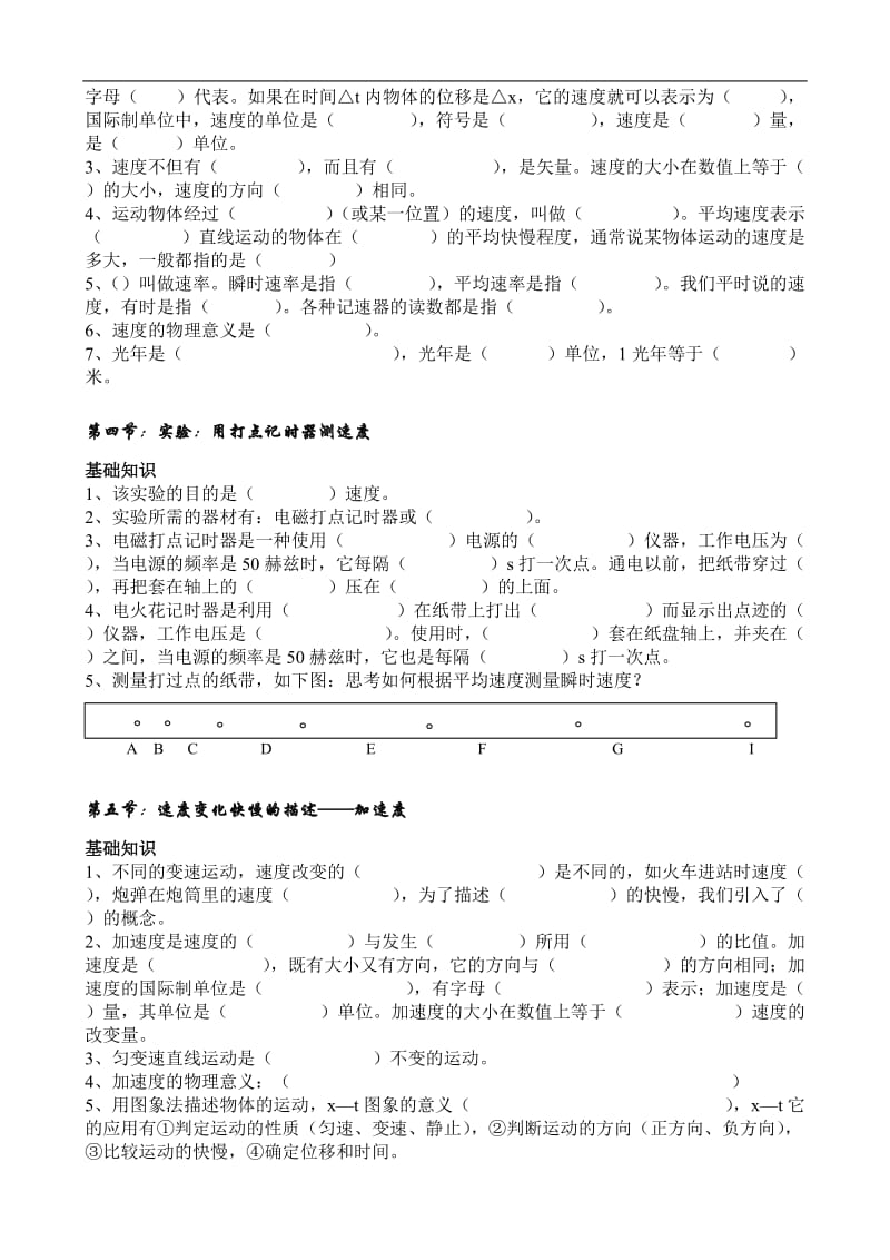 高一物理必修1基础知识填空集锦.doc_第2页