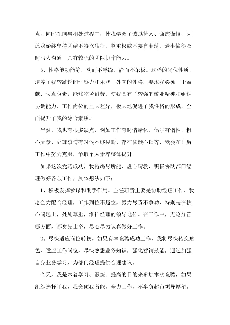 主管竞聘书范文.doc_第2页