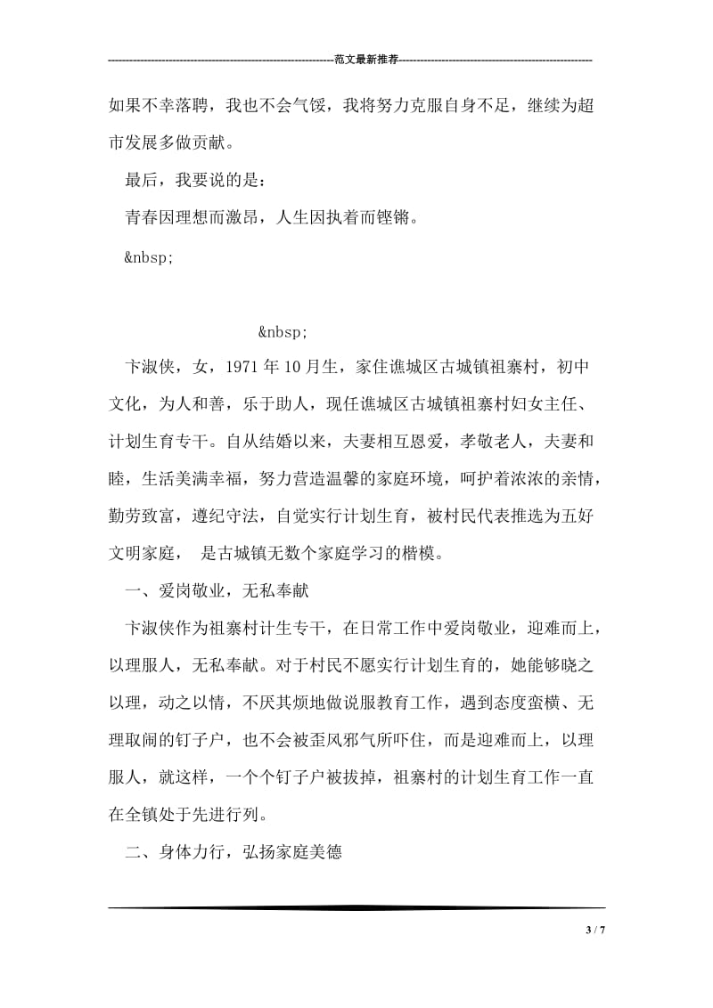 主管竞聘书范文.doc_第3页