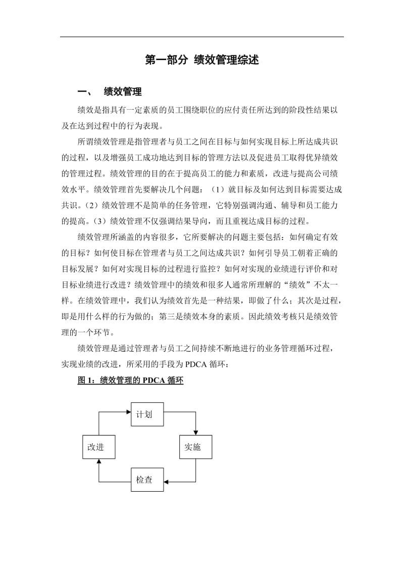 績效管理手册.doc_第3页