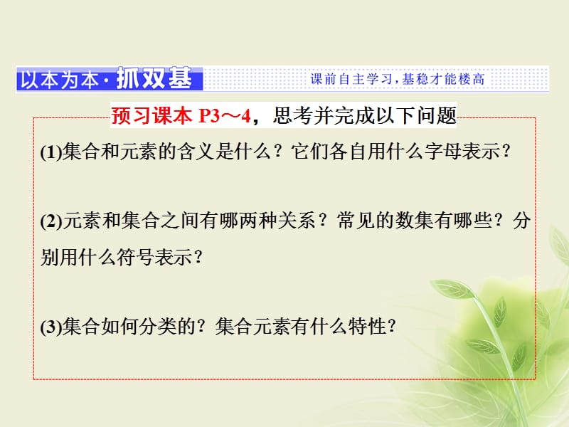 2018学年高中数学1.1集合与集合的表示方法1.1.1集合的概念课件新人教B版必修名师制作优质学案.ppt_第2页