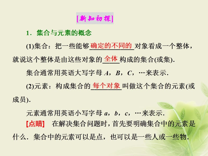 2018学年高中数学1.1集合与集合的表示方法1.1.1集合的概念课件新人教B版必修名师制作优质学案.ppt_第3页