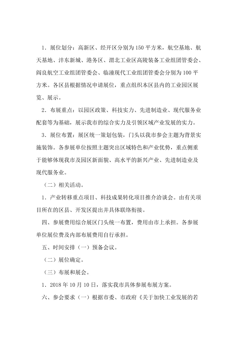 制造服务业融洽活动方案.doc_第2页