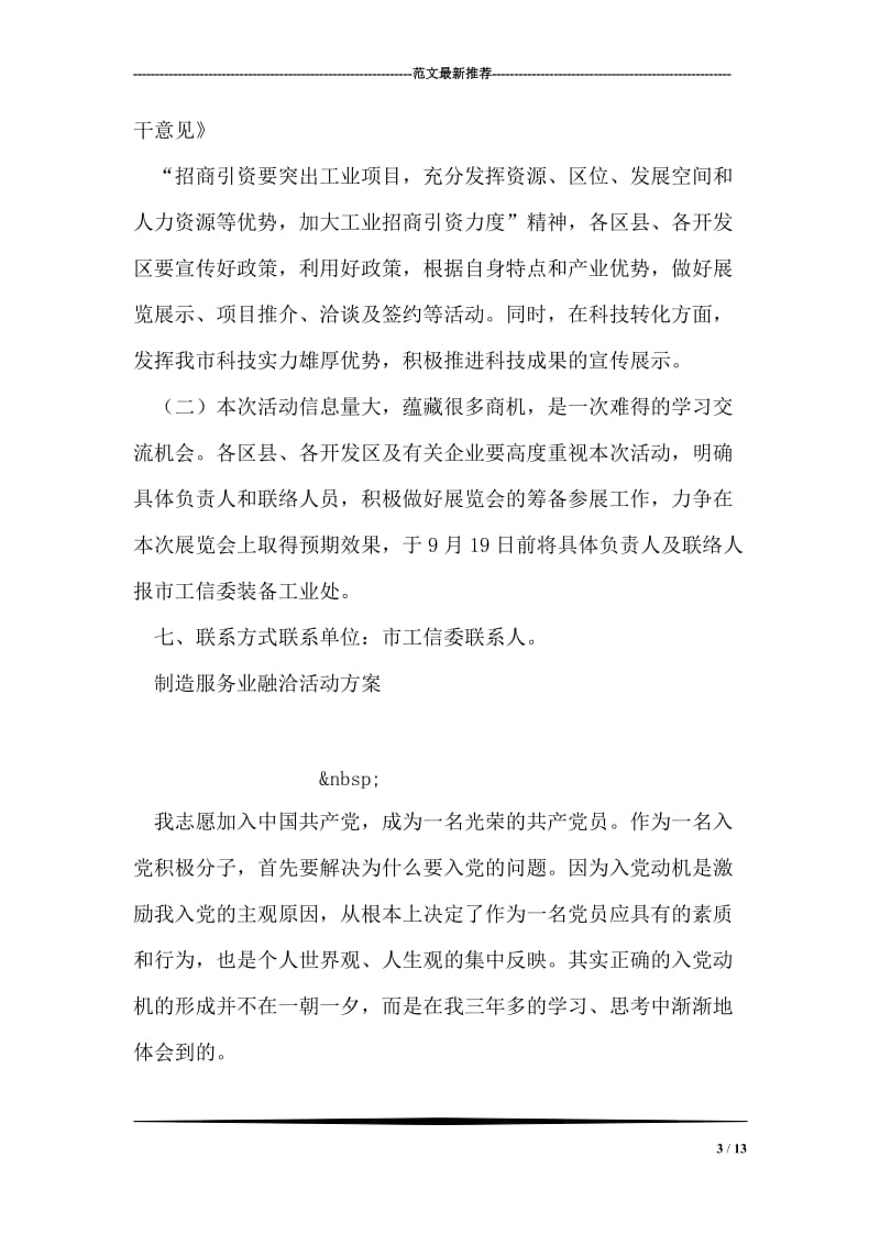 制造服务业融洽活动方案.doc_第3页