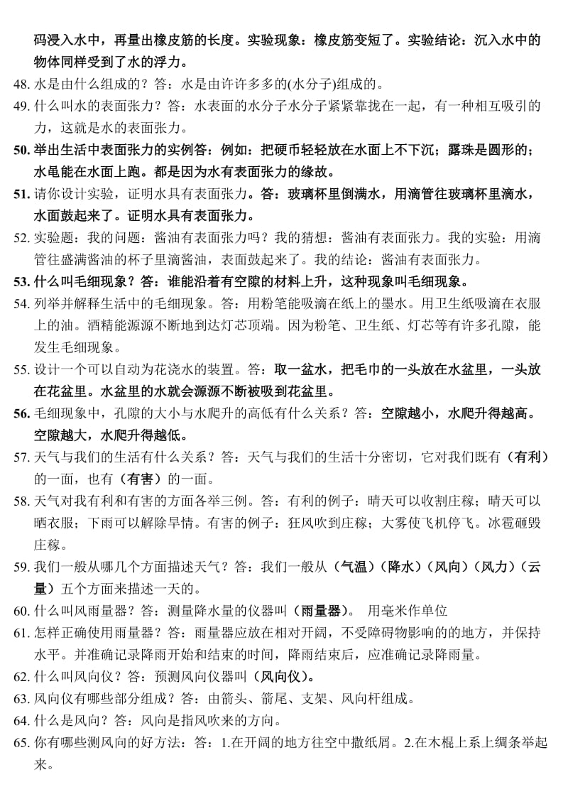 青岛版三年级上册科学重点整理版名师制作优质教学资料.doc_第3页