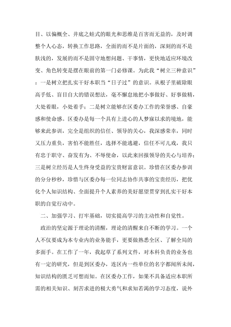 区委办参训工作心得.doc_第2页