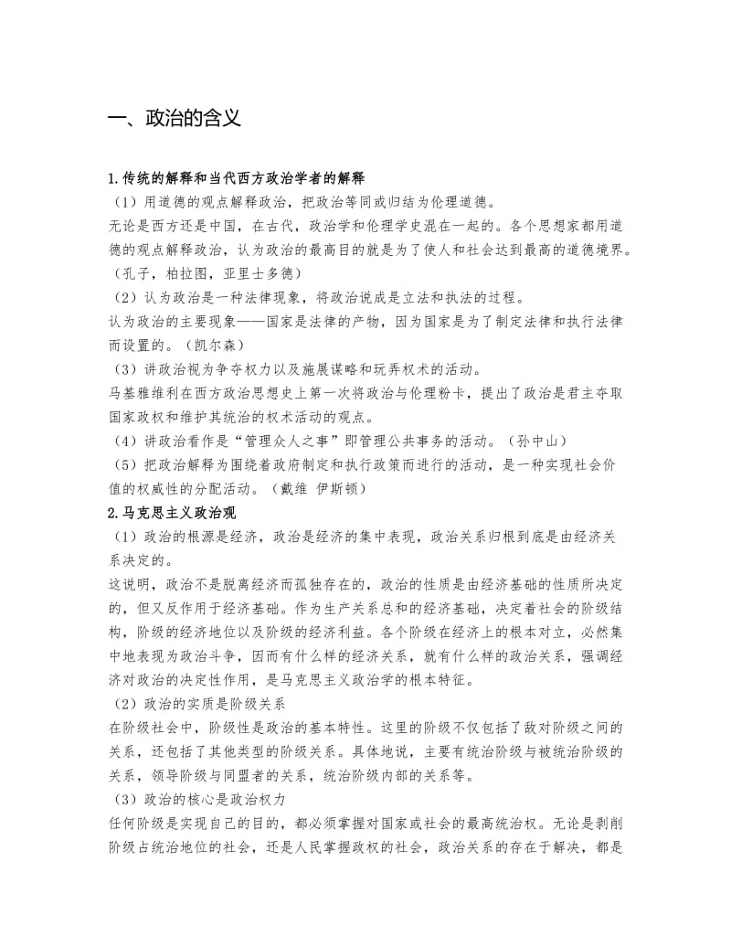 李宗楼政治学概论知识点.doc_第1页