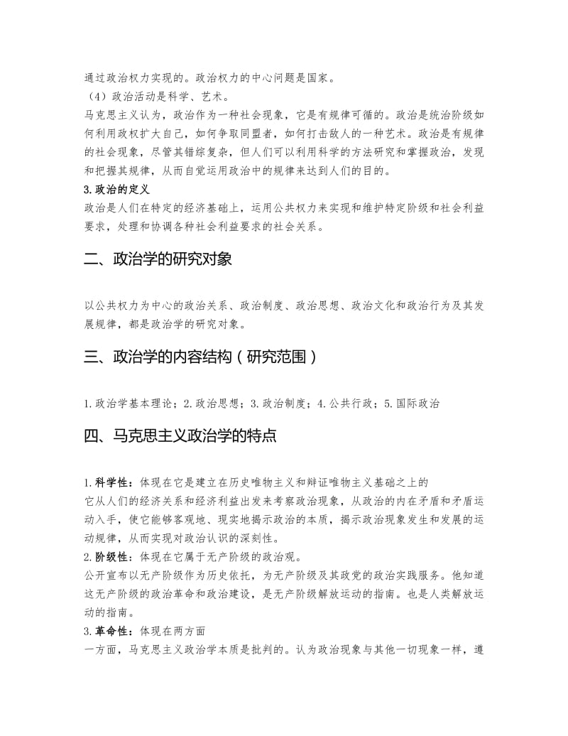 李宗楼政治学概论知识点.doc_第2页