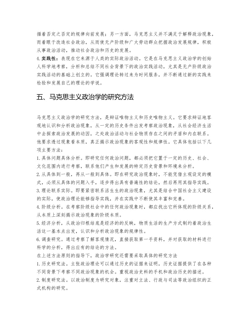 李宗楼政治学概论知识点.doc_第3页