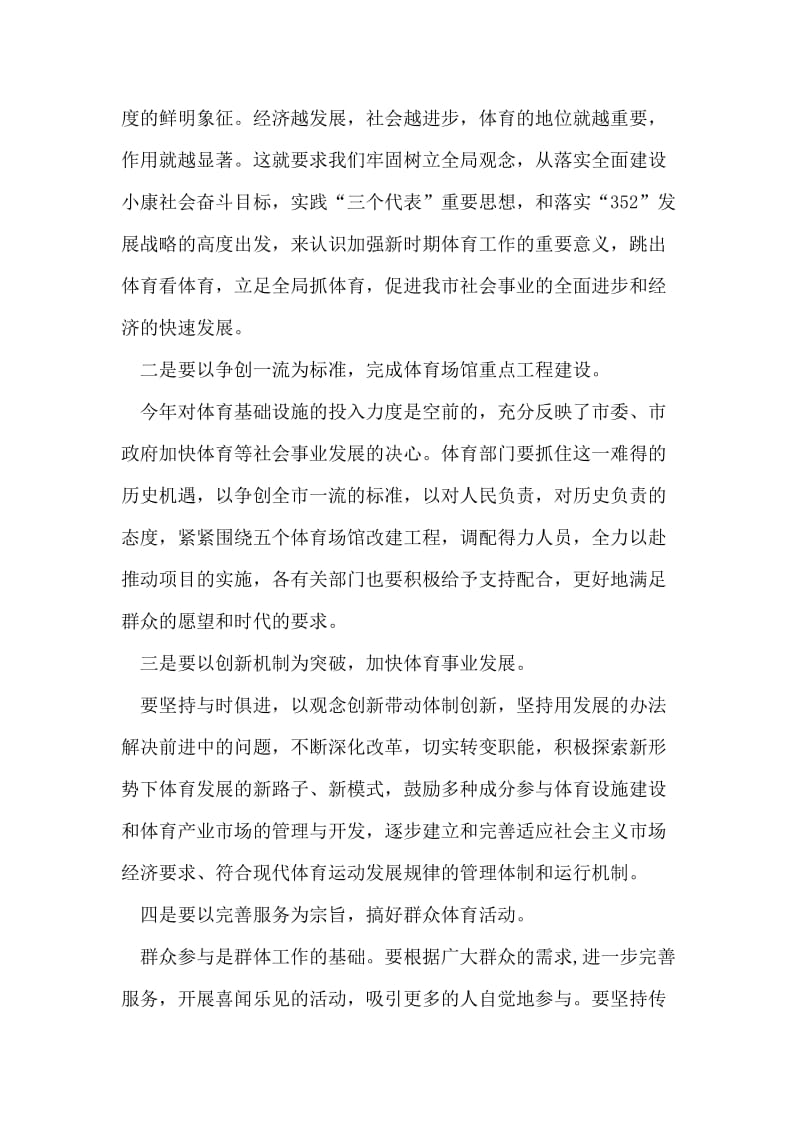 在体育会议上讲话提纲.doc_第2页