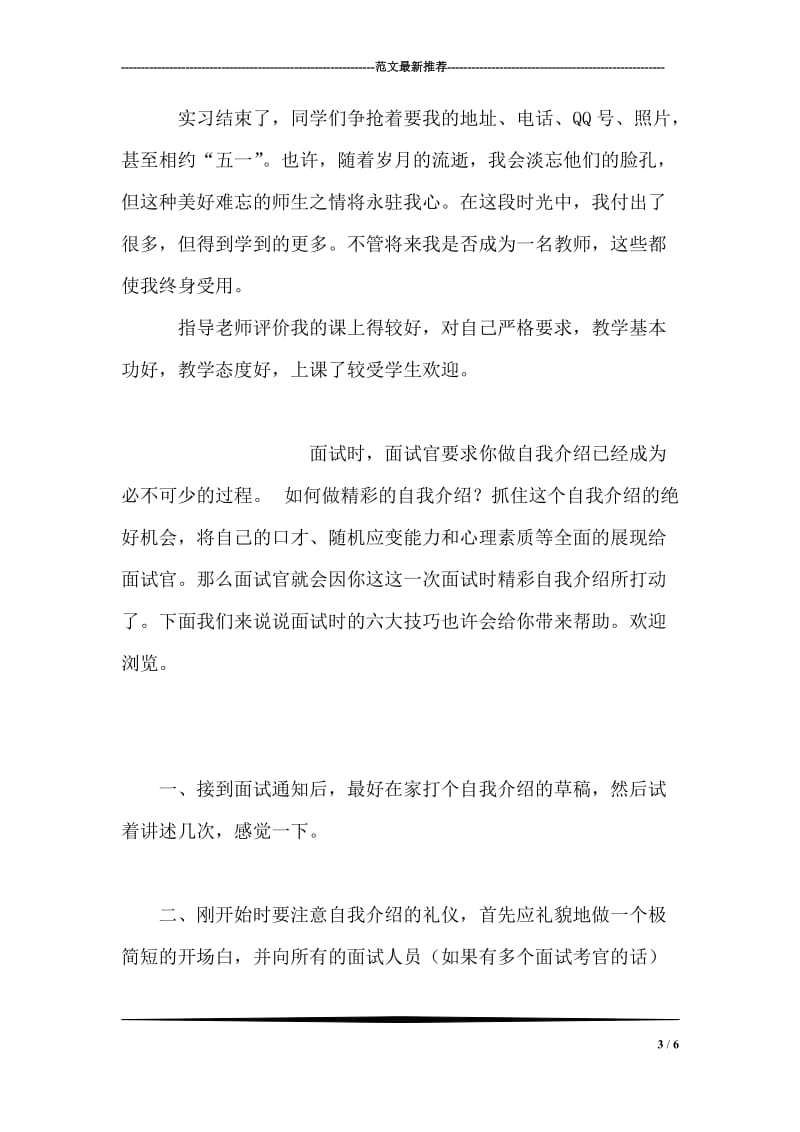 中学教师教育实习总结(告别感想）.doc_第3页