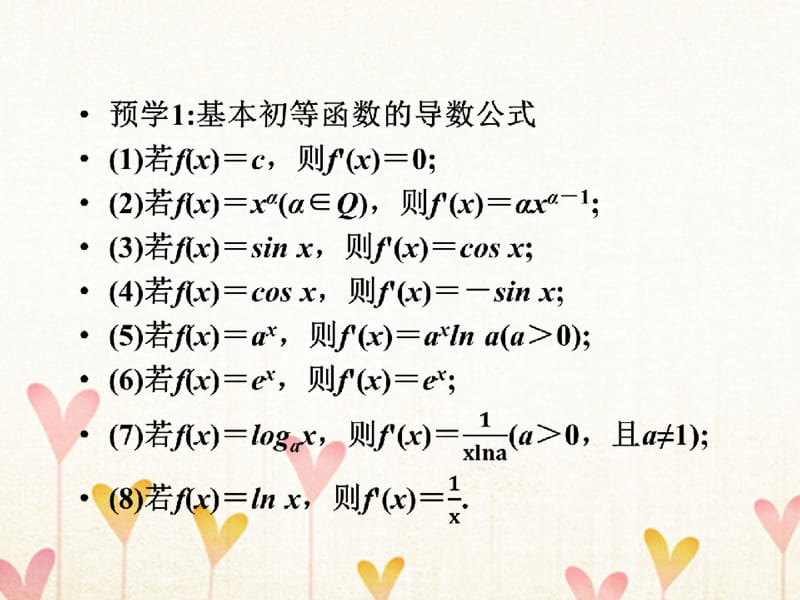 高中数学第一章导数及其应用1.2.2导数公式及运算法则课件新人教A版选修 (2)名师制作优质学案新.ppt_第3页