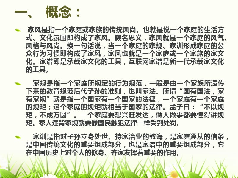 家风家训培训ppt名师制作优质教学资料.ppt_第2页