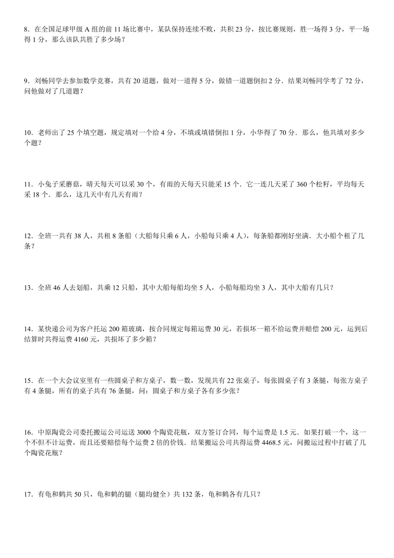 鸡兔同笼专项练习60题(有答案)名师制作优质教学资料.doc_第2页