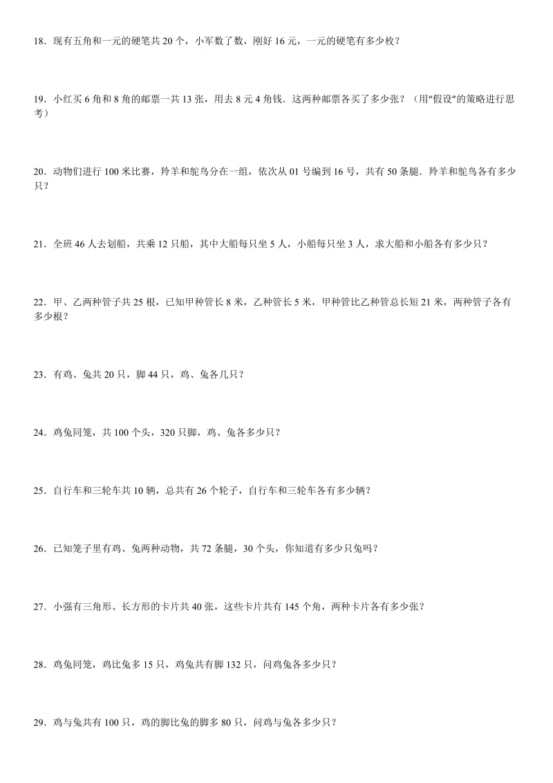 鸡兔同笼专项练习60题(有答案)名师制作优质教学资料.doc_第3页