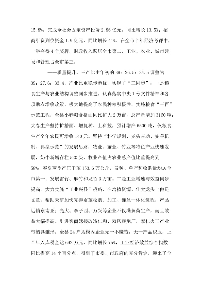 在全县半年经济工作总结表彰大会上的讲话.doc_第2页