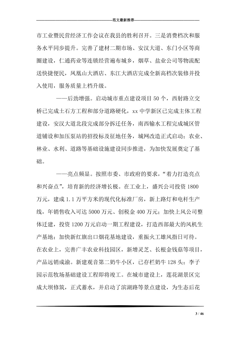 在全县半年经济工作总结表彰大会上的讲话.doc_第3页