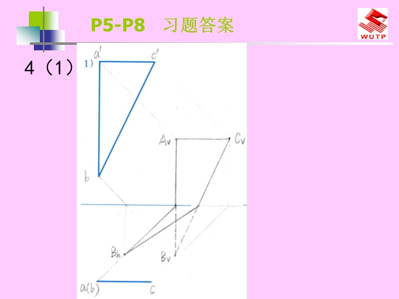 建筑学阴影透视习题集答案名师制作优质教学资料.ppt_第1页