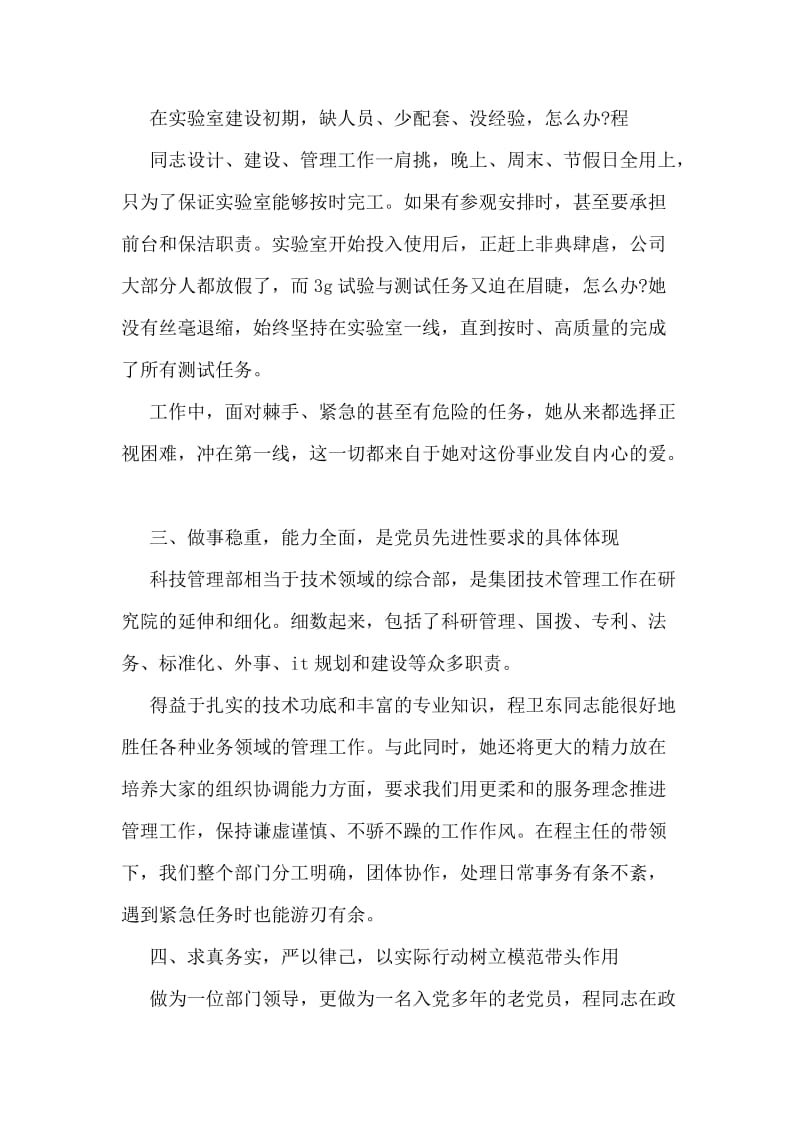 严以律己励志演讲稿.doc_第2页