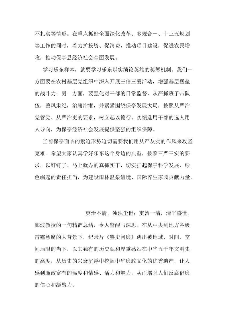 乐东经验心得体会范文.doc_第2页