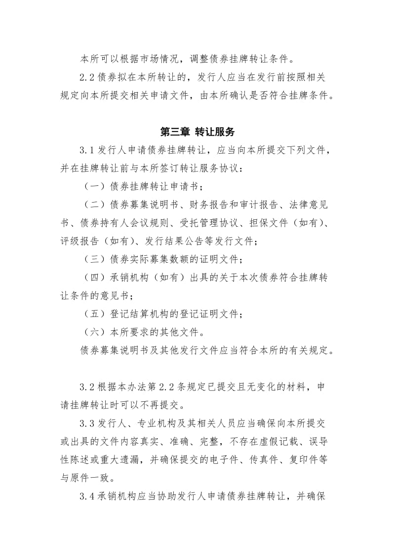 非公开发行公司债券业务管理暂行办法名师制作优质教学资料.doc_第3页