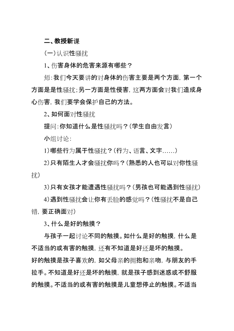 防性侵教育教案名师制作优质教学资料.doc_第2页