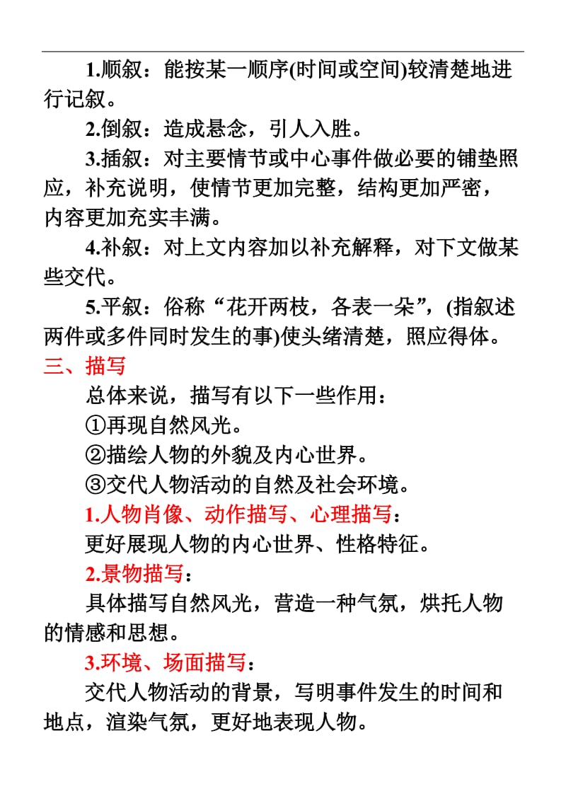 语文阅读理解解题技巧a.doc_第2页