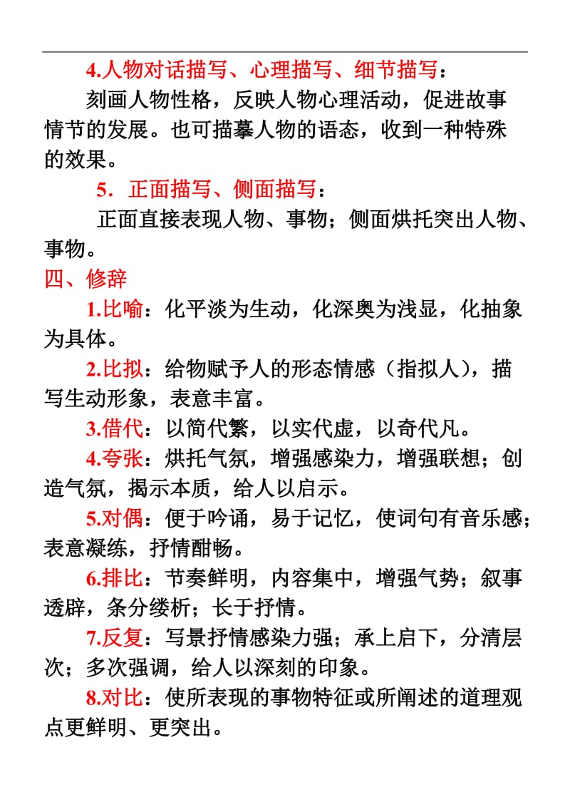 语文阅读理解解题技巧a.doc_第3页