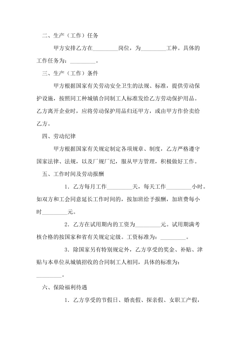 云南省农民合同制职工劳动合同书_1.doc_第2页