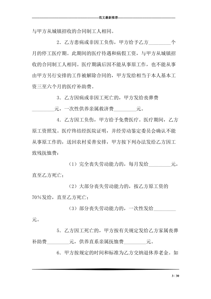 云南省农民合同制职工劳动合同书_1.doc_第3页