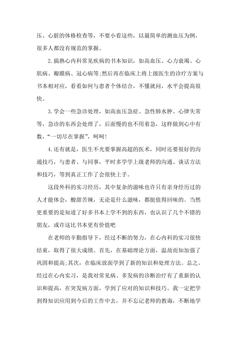 临床专业学生的实习报告.doc_第2页