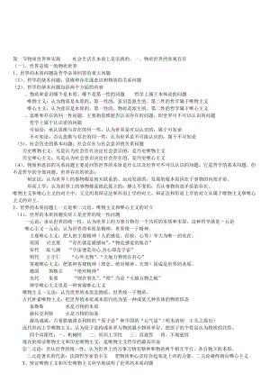 马克思主义基本原理概论第一章精心总结名师制作优质教学资料.doc