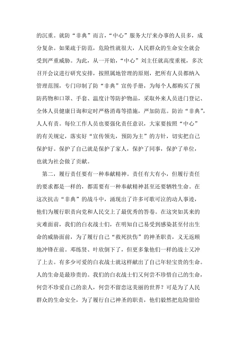 医疗卫生系统党员先进性教育活动学习心得体会.doc_第2页