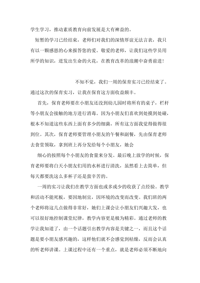 乡村教师培训总结.doc_第2页