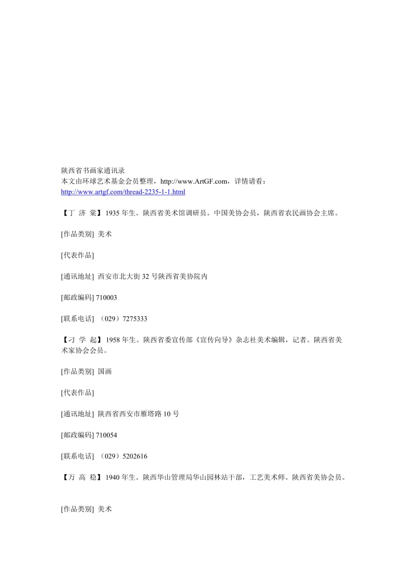 陕西省书画家通讯录名师制作优质教学资料.doc_第1页