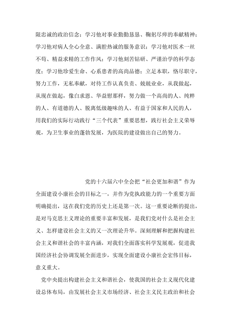 医院工会学习华益慰心得体会.doc_第2页