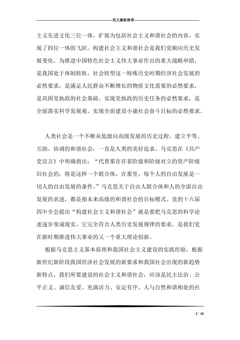 医院工会学习华益慰心得体会.doc_第3页