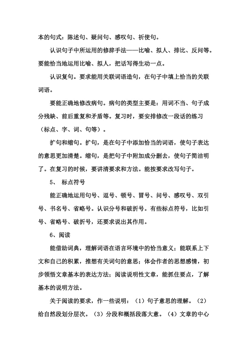 人教版小学毕业班语文总复习资料.doc_第2页