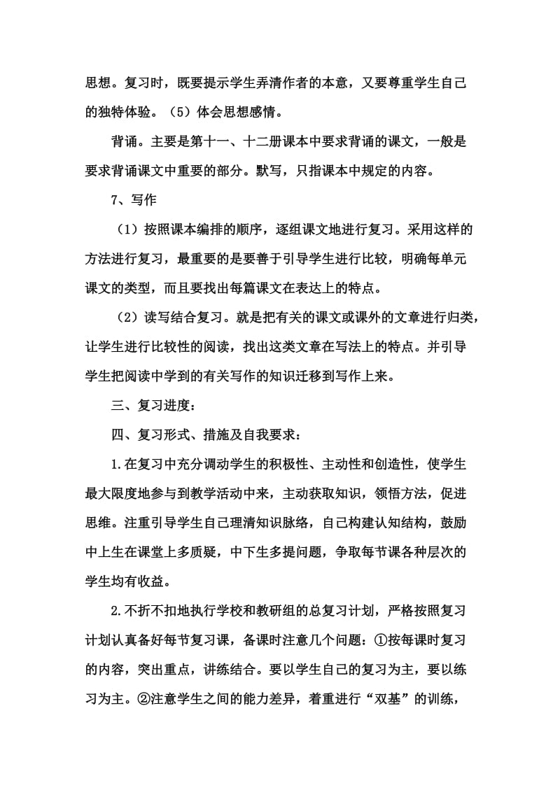 人教版小学毕业班语文总复习资料.doc_第3页