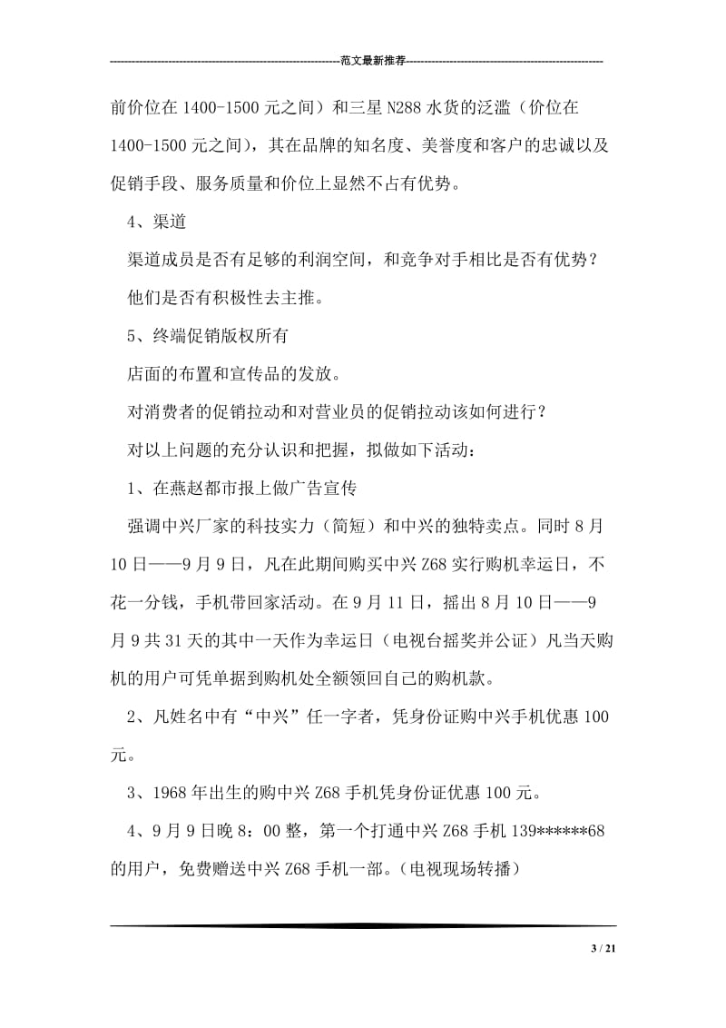 中兴Z68策划方案.doc_第3页