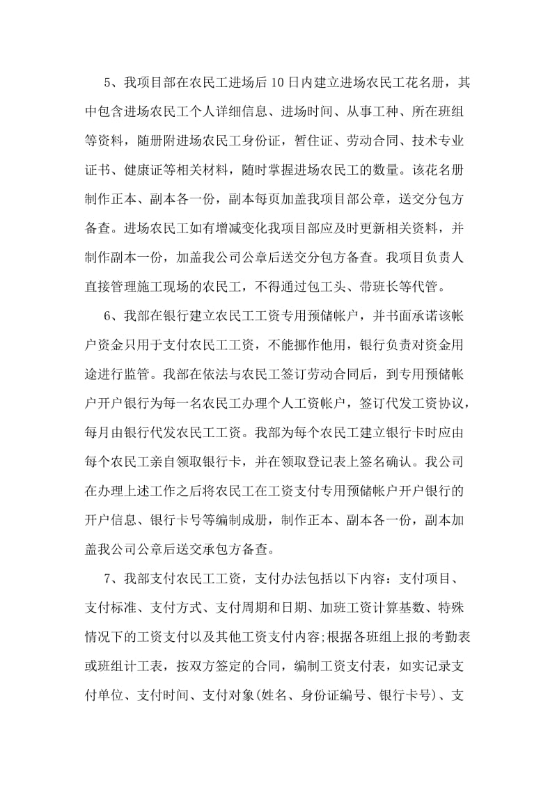 农民工资保障承诺书.doc_第2页