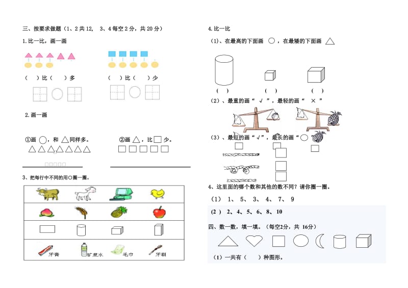 青岛版一年级数学上册一二单元试题名师制作优质教学资料.doc_第2页