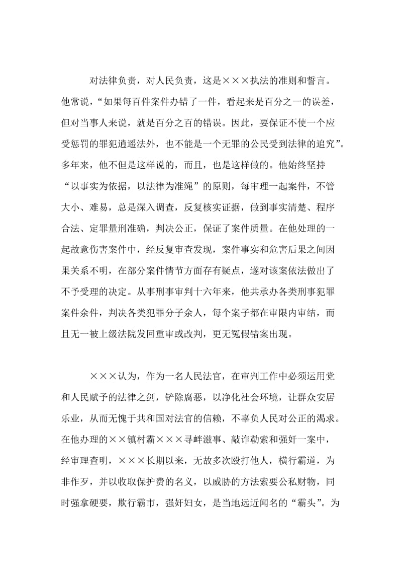 人民法院刑事审判庭庭长个人先进事迹材料.doc_第2页