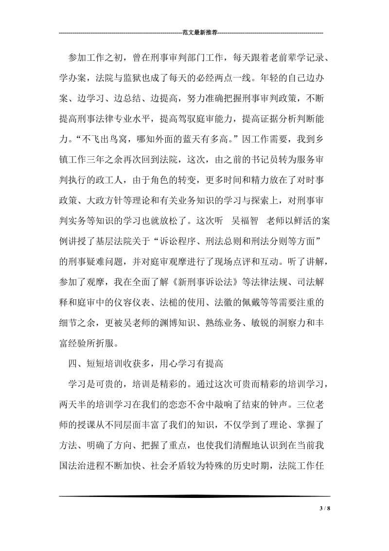 人民法院培训心得.doc_第3页