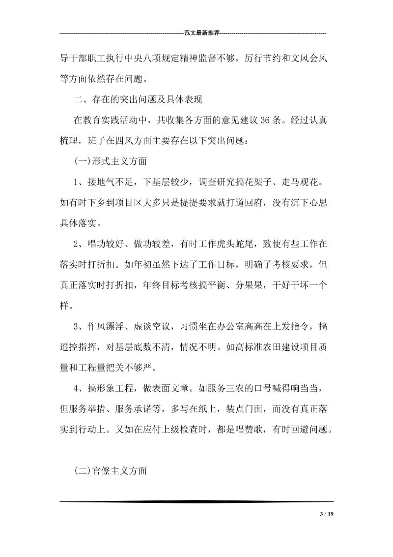 农办领导班子对照检查汇报材料.doc_第3页