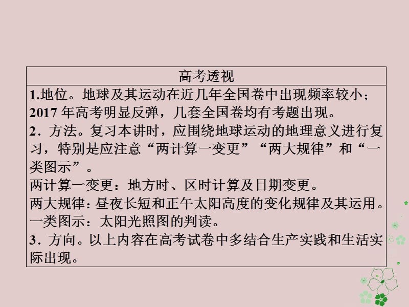 全国通用2018年高考地理二轮复习第一篇专题与热点专题一自然地理事物的特征规律原理第1讲地球及其运动课件名师制作优质学案新.ppt_第2页