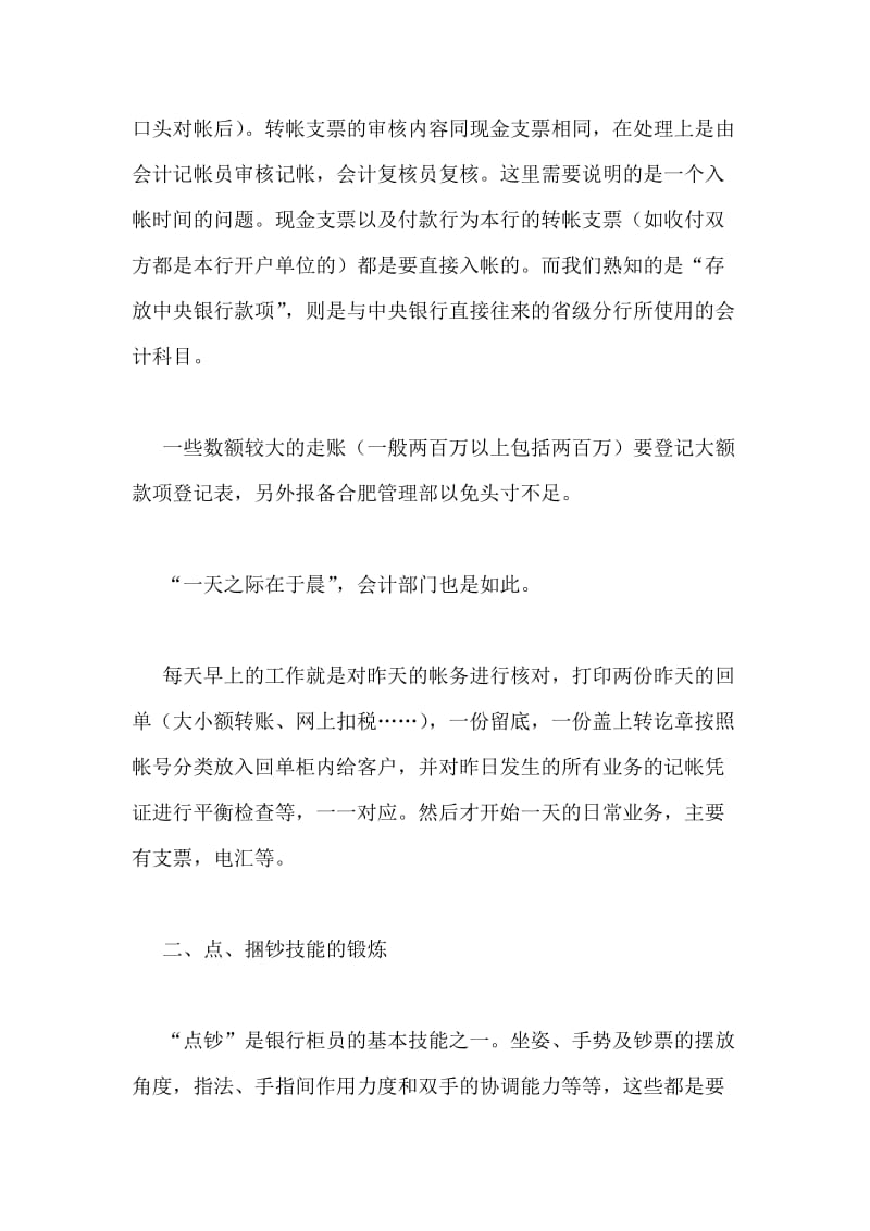 中国银行实习报告.doc_第2页