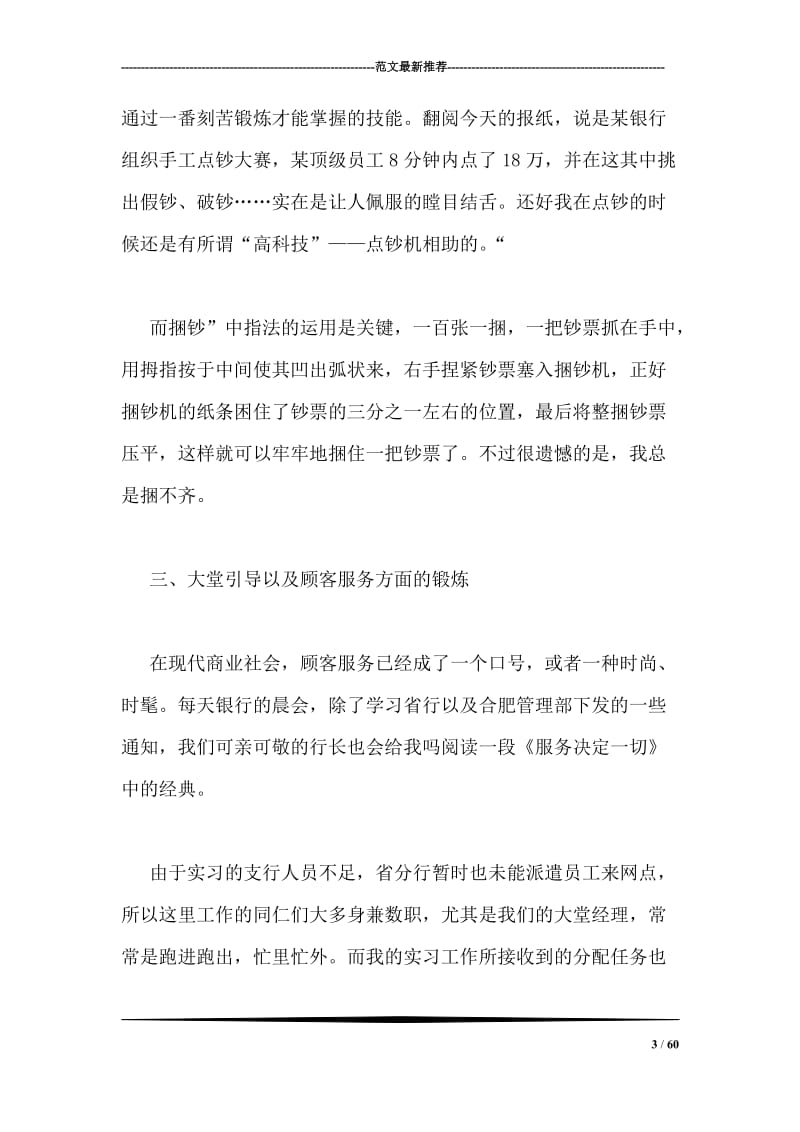 中国银行实习报告.doc_第3页