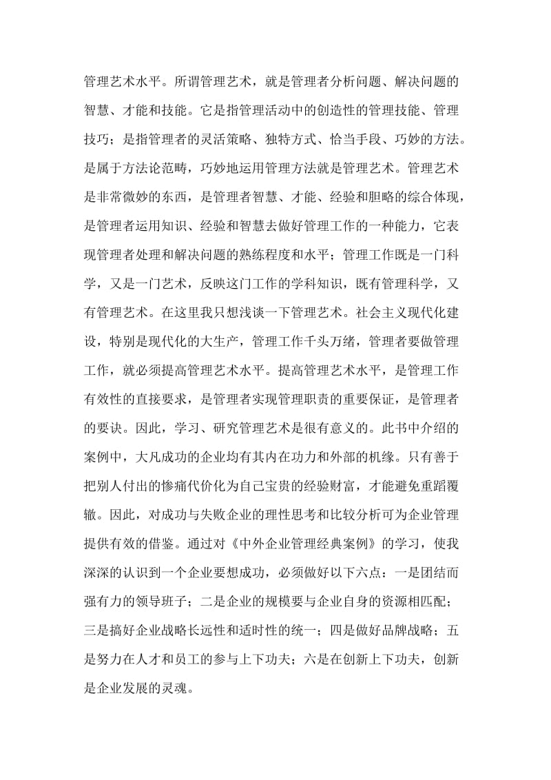 全国干部学习培训教材部分书籍的读后感.doc_第2页